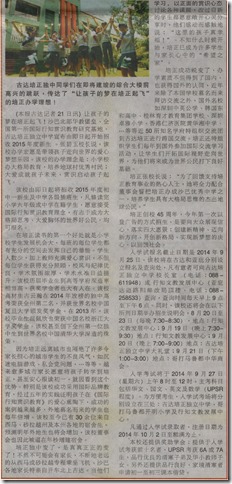 140822-培正独中招生---亚洲时报