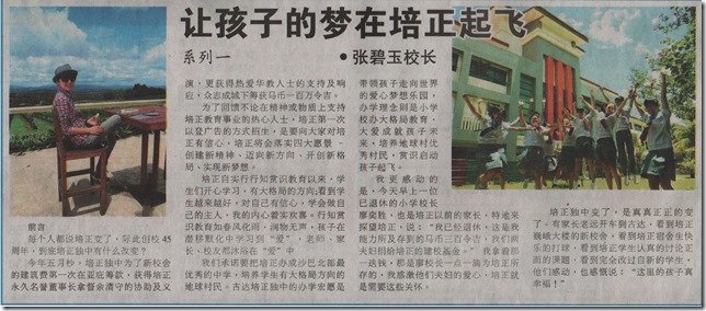 140828-培正独中-系列一《让孩子的梦在培正起飞》---亚洲时报