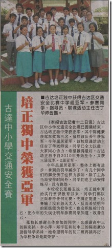 140913-培正独中交通安全赛得亚军---诗华日报