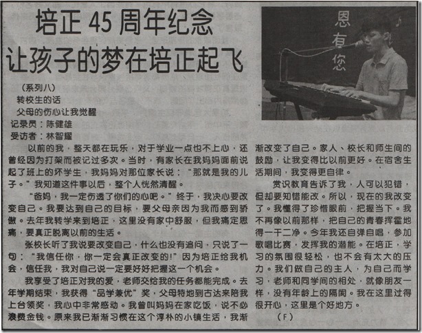 140916-培正独中-系列八《让孩子的梦在培正起飞》---自由日报
