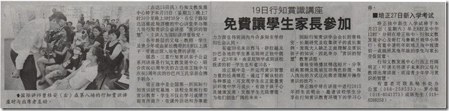 140916-行知赏识亲子讲座-免费让学生家长参加---星洲