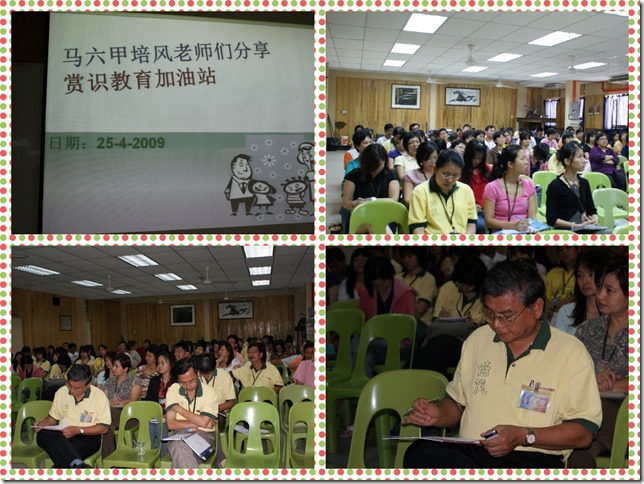 PS-MLJPF090425 马六甲培风 赏识教育加油站(4)