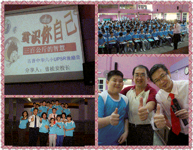 TLKJL-GJ6X100628-古晋六小《赏识你自己——三百公斤的智慧》(6)