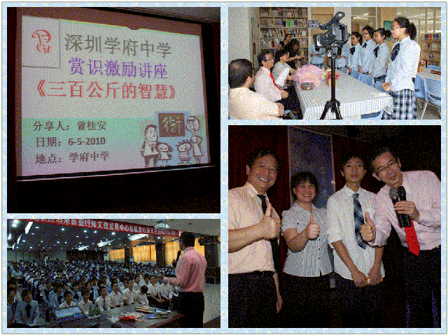 TLKJL-SZXF100506-深圳学府《300公斤智慧》(10)