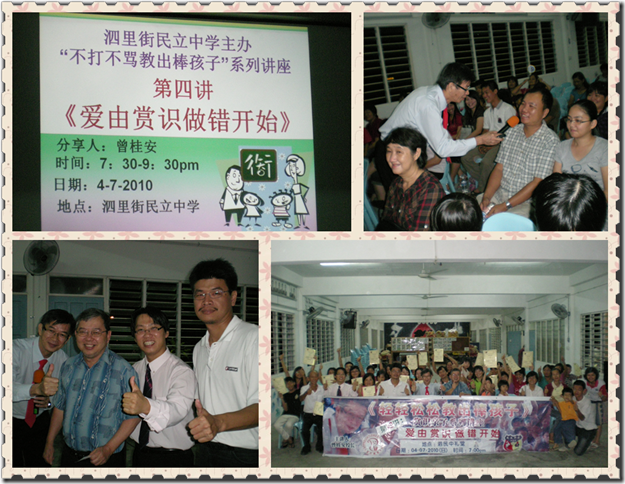 TLKQZ-SWSLJML100704诗巫泗哩街民立中学《爱由赏识做错开始》(7)