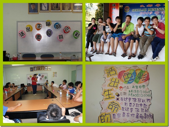 CAM-MDLKZ09031820民都鲁开智中学 《活出生命的色彩》激励营(3)