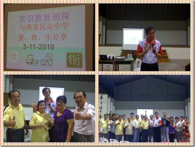 OTH-XLMZ101103西连民众中学 赏识教育初探 《与西连民众中学董、教、生分享》(5)