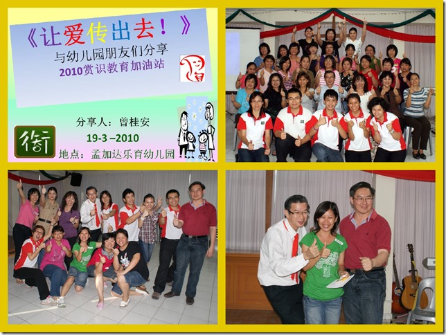 PS-MJDLYYEY10031920孟加达乐育幼儿园加油站《让爱传出去！》(7)