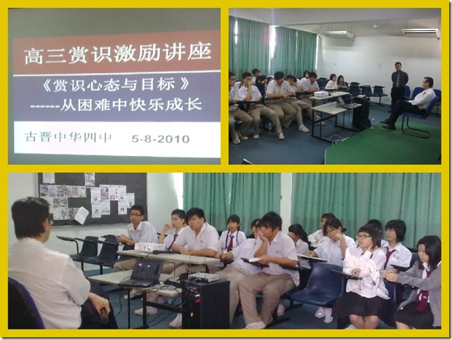 TLKJL-GJ4Z100805古晋四中《赏识心态与目标----从困难中快乐成长》(3)