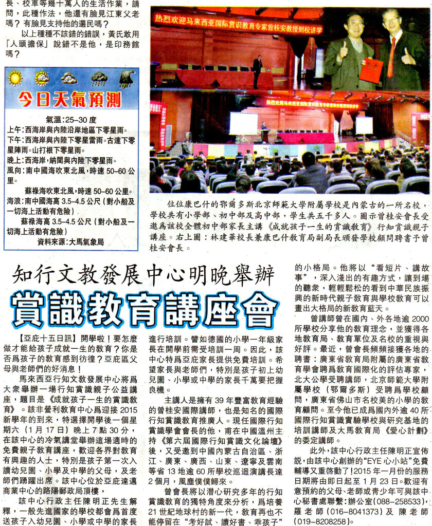 15-01-16-行知赏识讲座--华侨日报.jpg-web