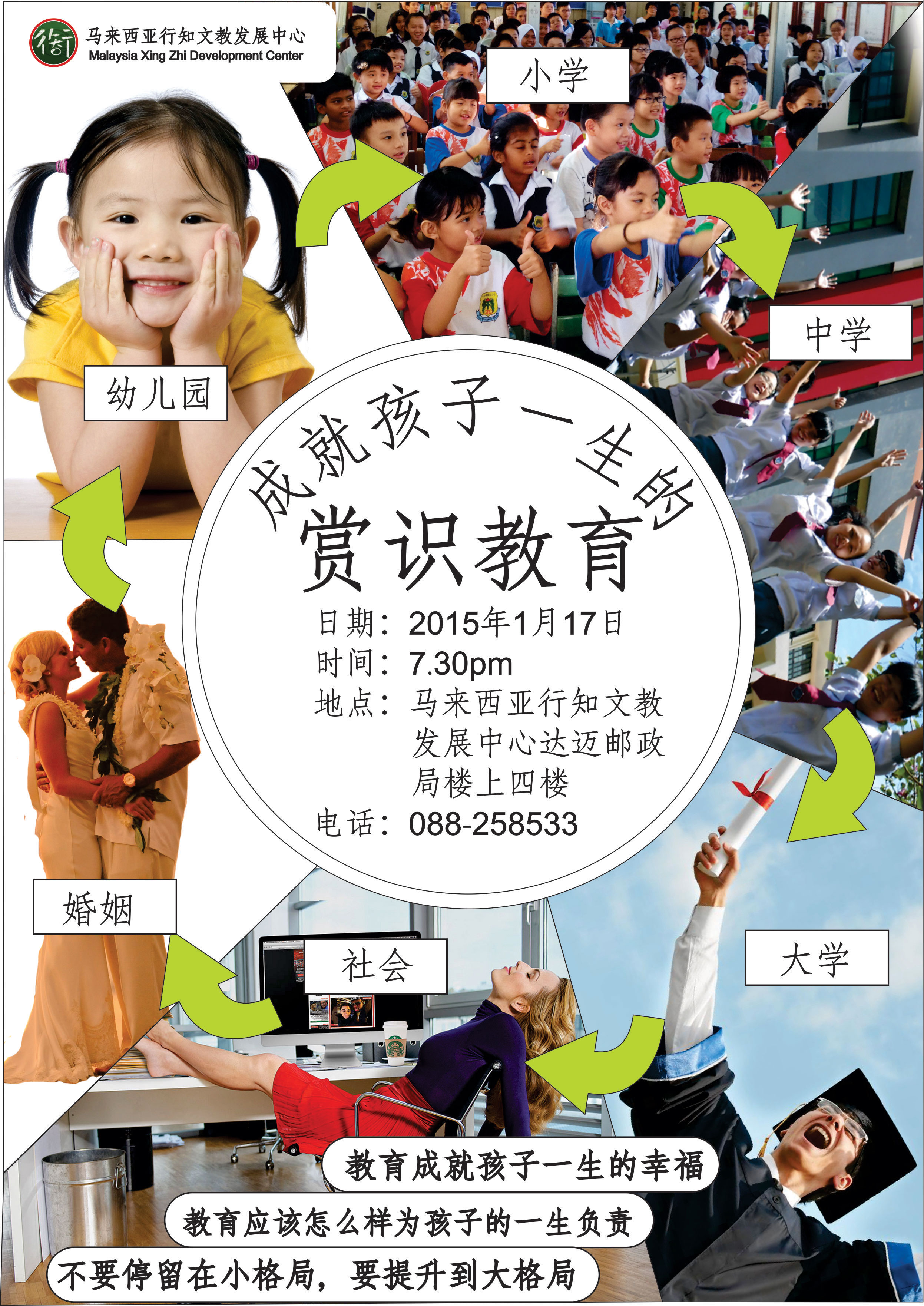 2015年1月讲座海报 (2)
