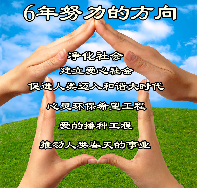 6年努力的方向