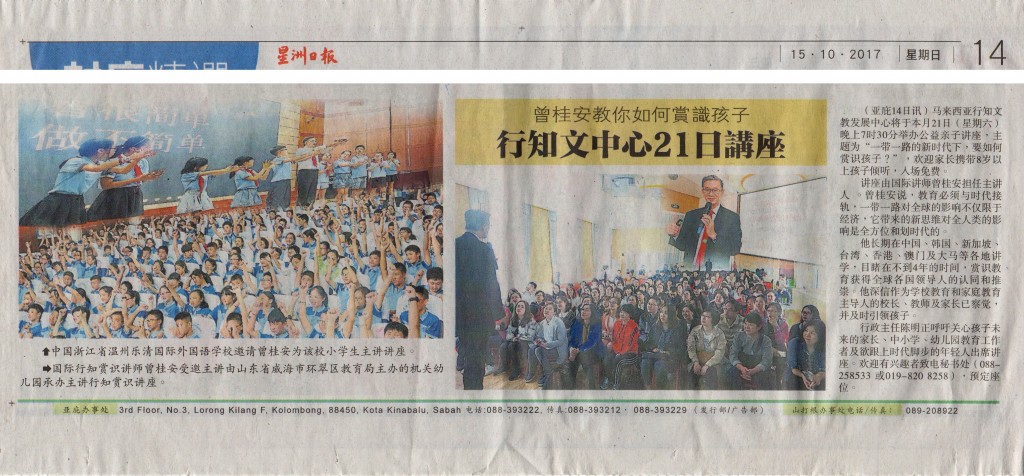 NEWS 171015 星洲日报