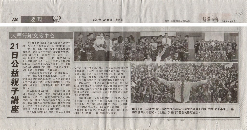 NEWS 171015 诗华日报