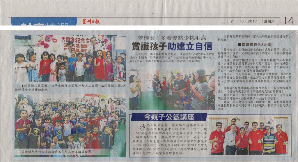NEWS 171021 星洲日报