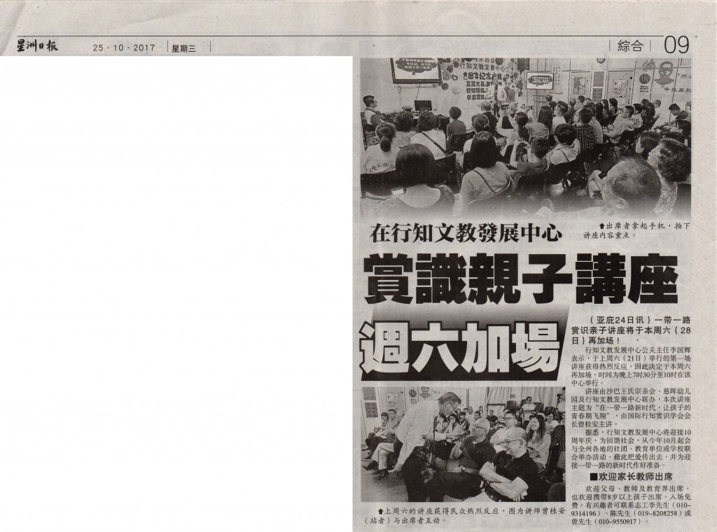 NEWS 171025 星洲日报