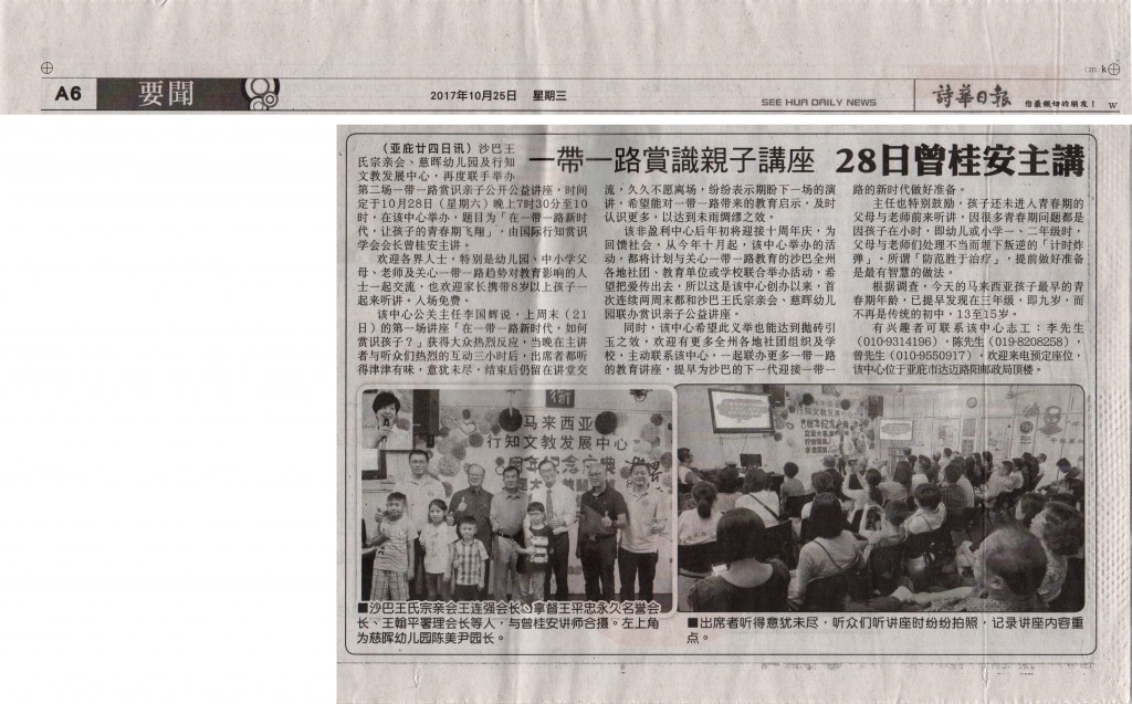 NEWS 171025 诗华日报